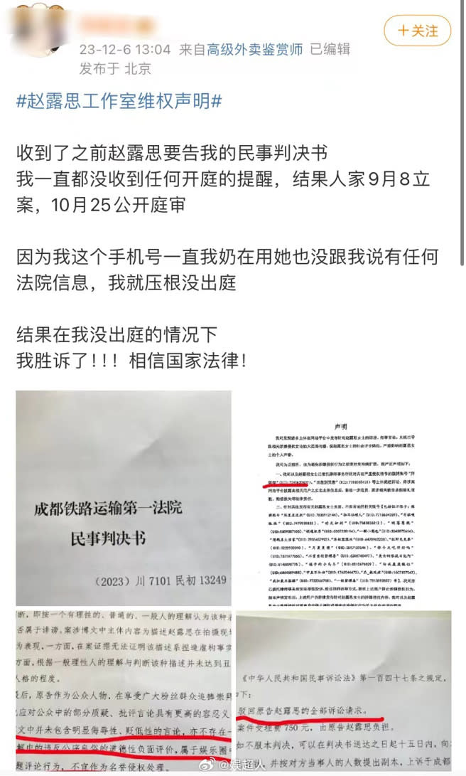 趙露思不滿網友言論後提告敗訴。（圖／微博）