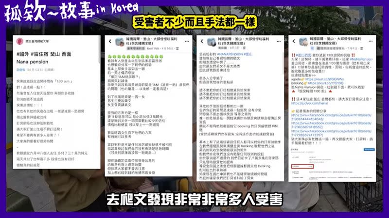 他們一爬文發現有相當多的受害者。 （圖／翻攝自欸你這週要幹嘛YT）