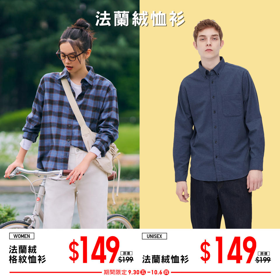 【UNIQLO】期間限定優惠（30/09-06/10）