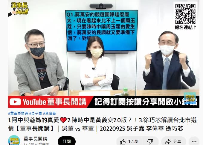 吳子嘉爆出驚人預言「陳時中已經出局了」。（圖／翻攝董事長開講YouTube）