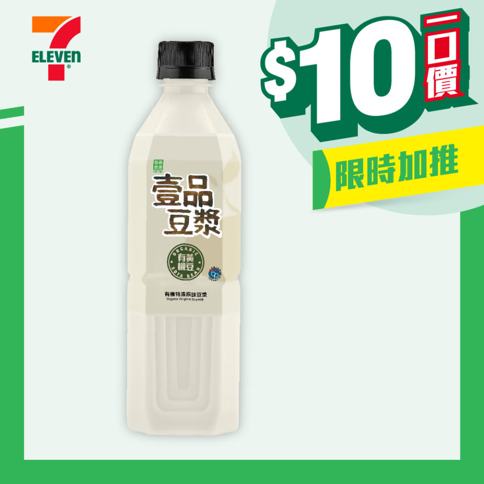 【7-11】$10一口價限時加推優惠（即日起至09/04）