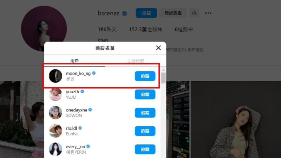 信飛的IG過去只追蹤前團隊成員，現今破例追蹤文彬IG。（圖／翻攝自@bscenez IG）