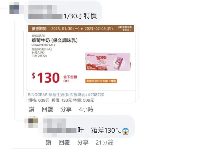草莓牛奶1/30開始特價。翻攝「Costco好市多 商品經驗老實說」臉書