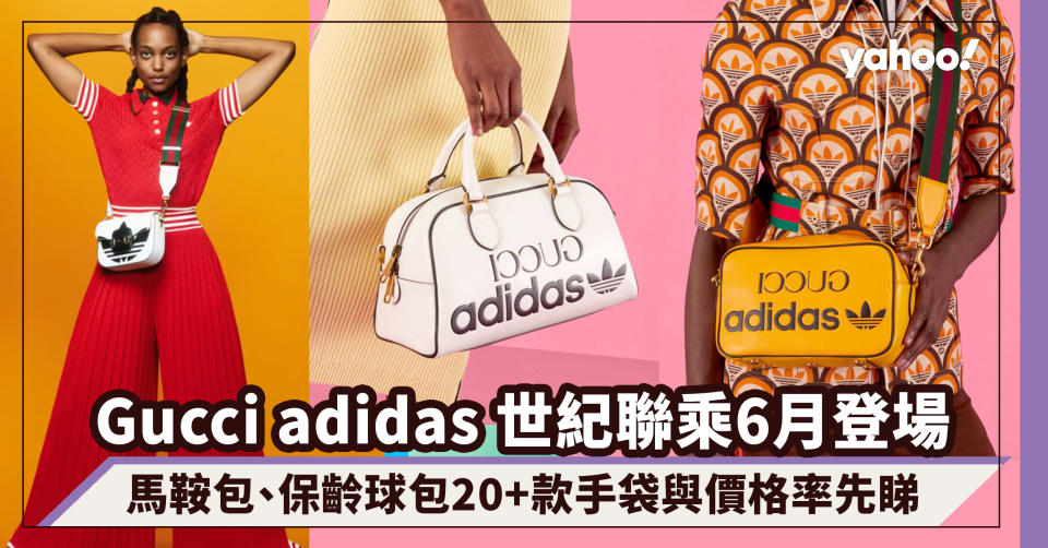 Gucci adidas 聯乘6月登場！1955馬鞍包、三葉版保齡球包每款都想擁有～20+款搶眼手袋系列與價格率先睇