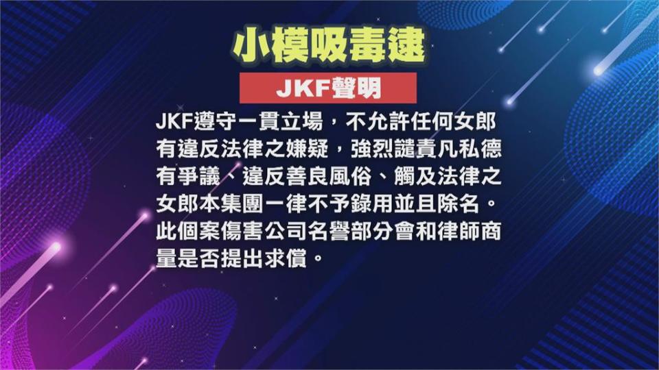 網紅攜毒JKF聲明除名　曾離家被家人報失蹤