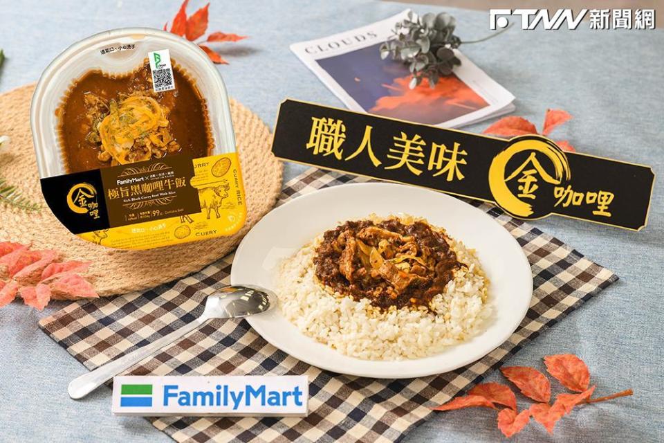 以牛肉為主的「金咖哩極旨黑咖哩牛飯」將於1月31日登場