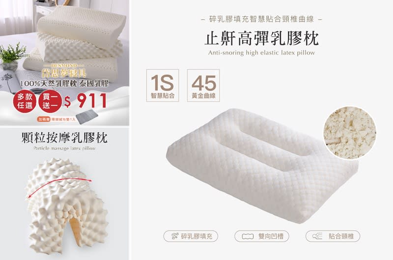 ▲岱思夢 100%天然泰國乳膠枕 買1送1 贈珊瑚絨地墊1入，原價$1,980活動價$911。（圖片來源：Yahoo購物中心）