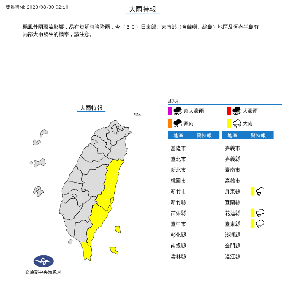 8/30大雨特報。中央氣象局提供