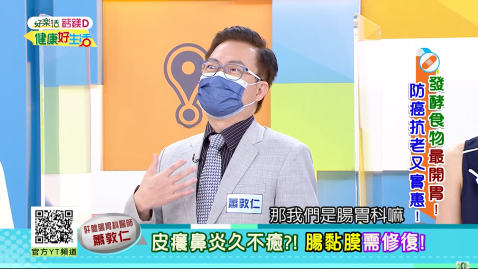 腸胃科醫師蕭敦仁分享曾有病患因打噴嚏症狀求助於他。（圖／翻攝自健康好生活 Youtube）