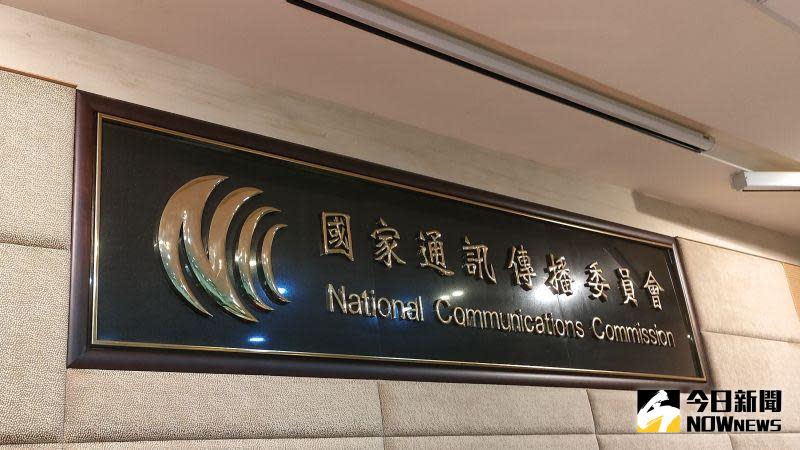 ▲國家通訊傳播委員會（NCC）於今（24）日第1067次委員會議審議電視節目廣告諮詢會議案件，針對九合一大選開票新聞，有兩電視台遭罰。（圖／NOWnews資料照）