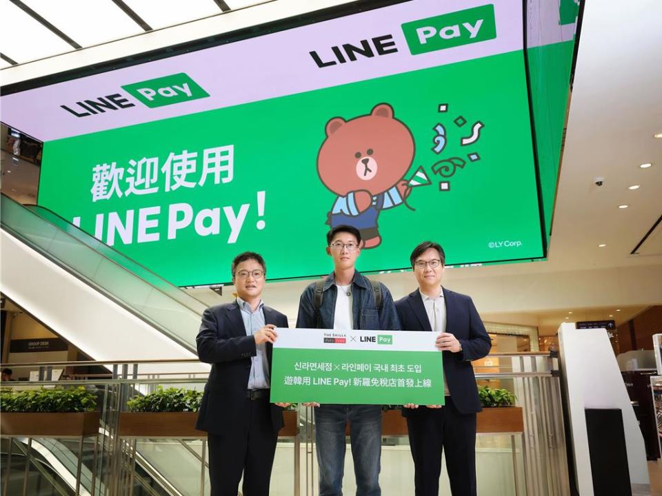 LINE Pay跨境支付首站韓國新羅免稅店今正式開通。（LINE Pay提供）