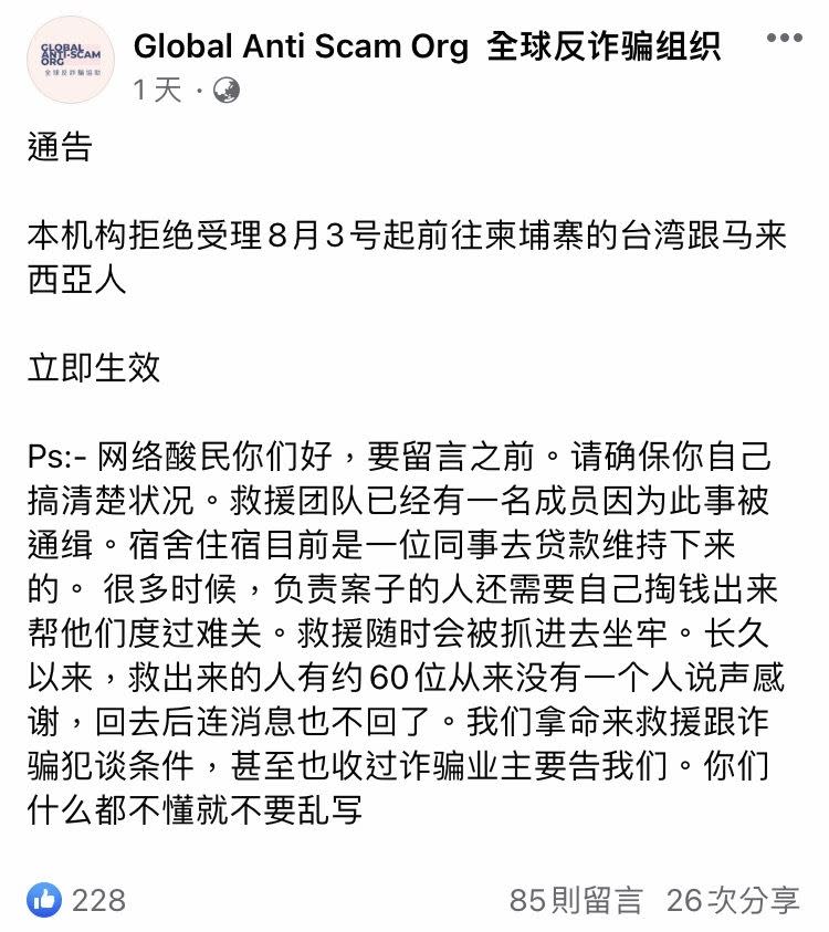 全球反詐騙組織的貼文引發熱議。（圖／翻攝自臉書）