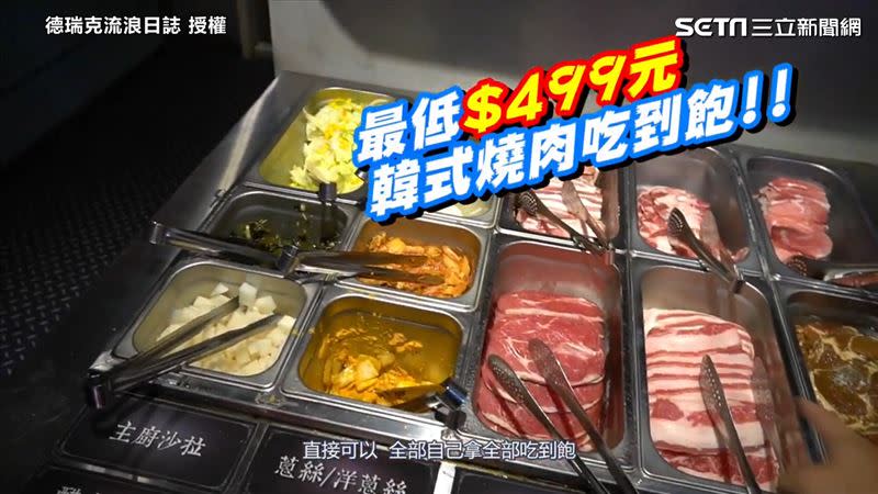 位在台中的韓式燒肉吃到飽餐廳，用餐價位最低從499元起。（圖／德瑞克流浪日誌 授權）