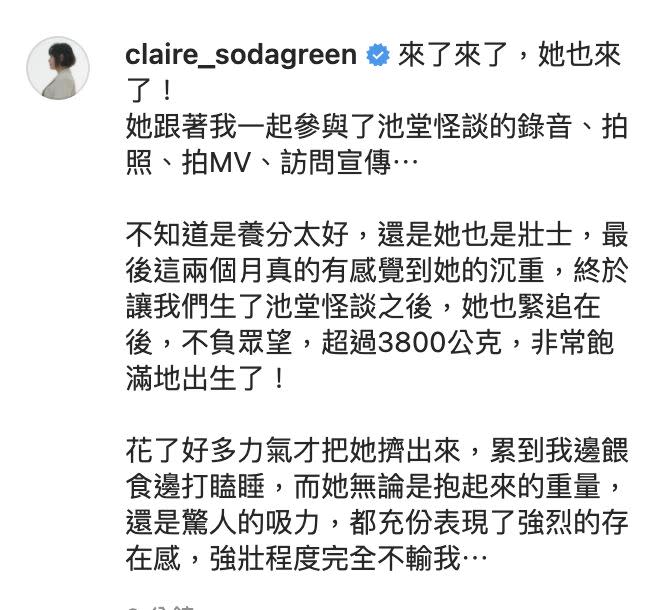  蘇打綠馨儀產下近四千克寶寶。（圖／ 翻攝自claire_sodagreen）