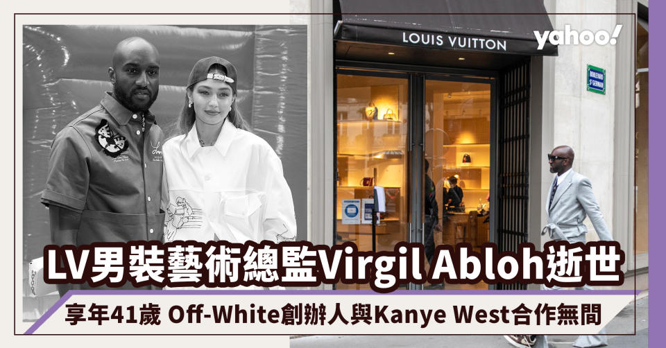 LV男裝藝術總監Virgil Abloh兼Off-White創辦人癌症逝世 享年41歲