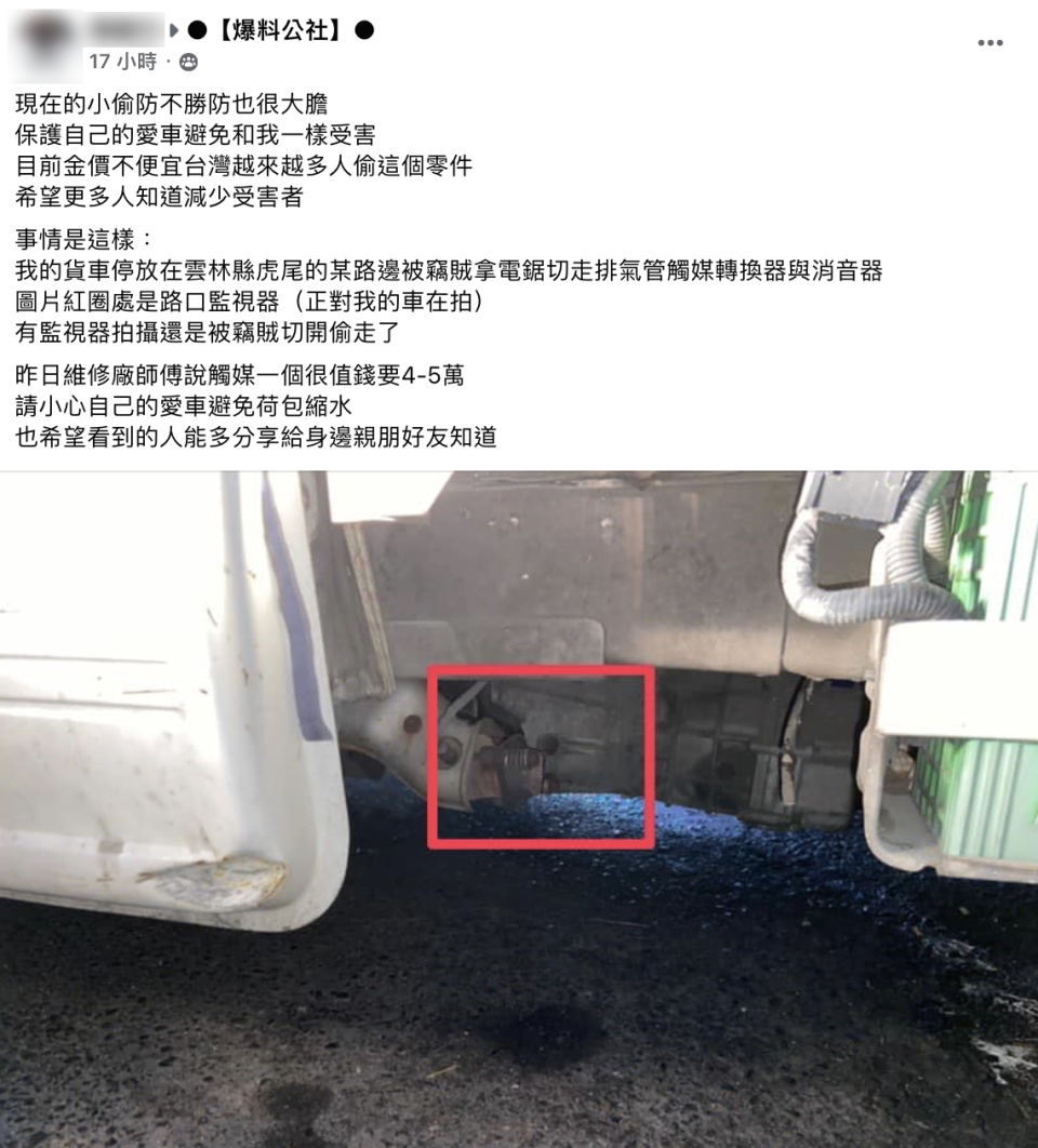 原PO發出自身遭遇警惕其他網友。（圖／翻攝自爆料公社）