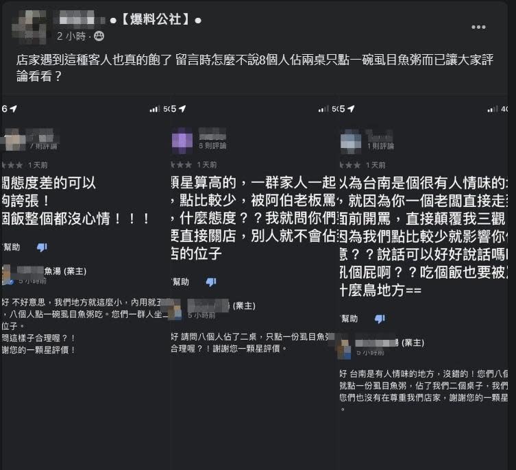 一名網友發文談論八人點一碗粥事情，引發網路熱議。（翻攝自爆料公社）