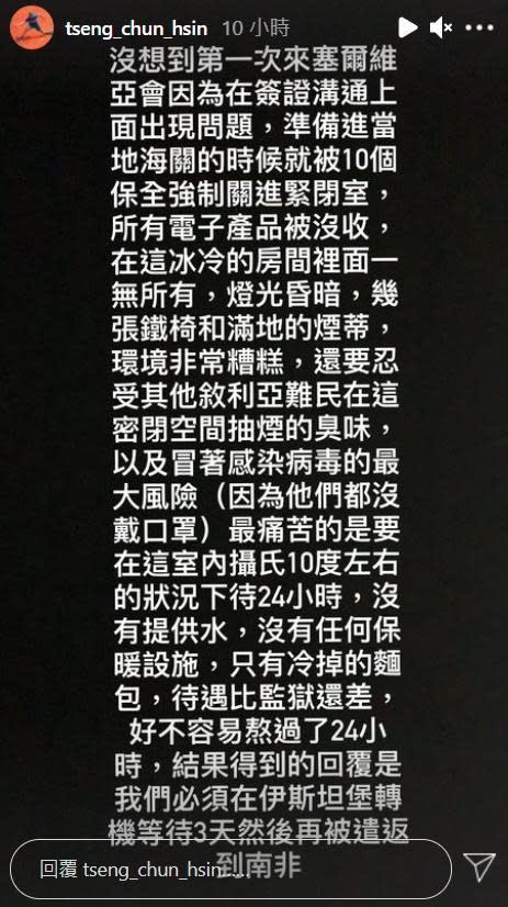 曾俊欣在IG上透露，自己遭到10個保全強押關進禁閉室。（翻攝自曾俊欣IG）