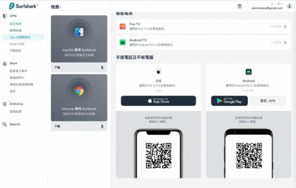 ▲Surfshark 也提供 iOS、Android 兩大平台 App，讓你每次上網都安全。