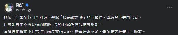 陳沂揪出王思佳過去的言論，直呼「備感諷刺。」（圖／翻攝自陳沂臉書）