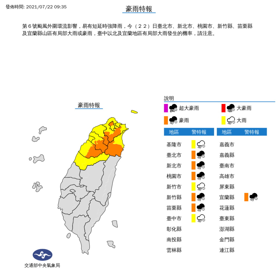 烟花颱風外圍環流影響，氣象局針對全台9縣市發布豪雨、大雨特報。（中央氣象局提供）