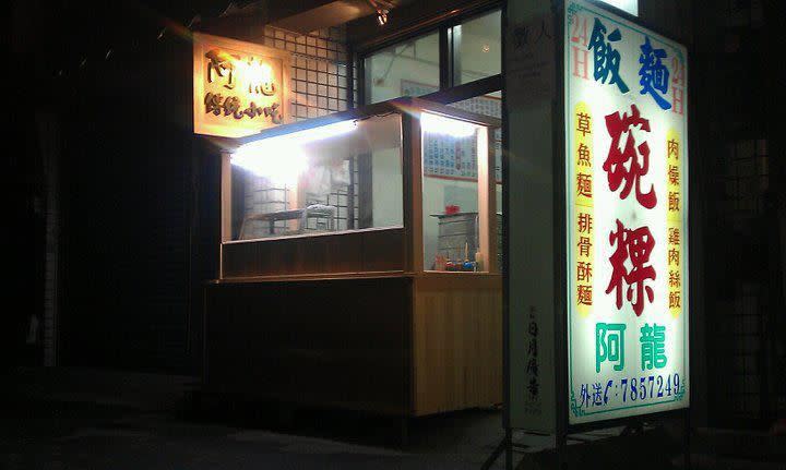 阿龍小吃店在當地已經經營45年，是比7-11在當地更早的24小時商店，深夜也能看到他的招牌點亮，吸引不少夜貓族聚集。（圖／翻攝粉專）