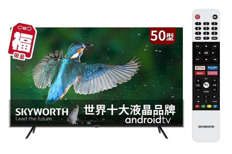 ▲SKYWORTH創維 50吋4K聯網顯示器（50SUE7500），原價$12,800，7/1-7/31超殺價$7,888。（圖片來源：Yahoo購物中心）