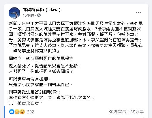 7歲男童溺斃！家屬控已死溺水男「拉腳害命」堅提告　律師曝結局