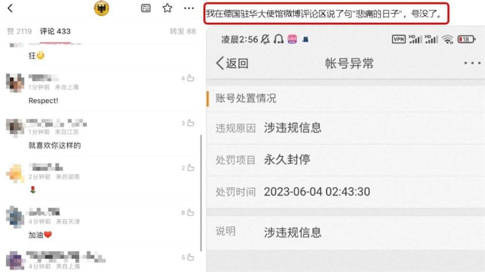 不甩中共禁令！德駐中大使館「微博悼念六四」被秒刪…網留言竟遭封號