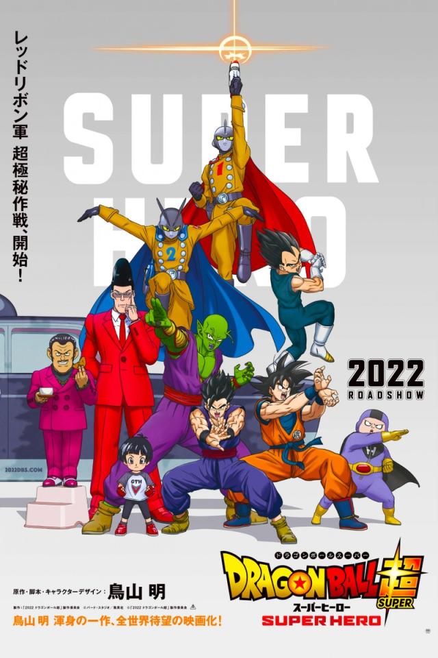 Dragon Ball Super: Super Hero (2022)  AFA: Animation For Adults :  Animation News, Reviews, Articles, Podcasts and More