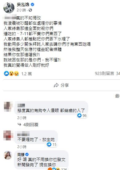 這行為讓鳳梨氣不過，發文痛罵罔腰不知悔改，「我凌晨被吵醒都在處理你的事情，人家綠島那邊全面封殺你們，連吃的、7-11都不賣你們東西了，人家綠島人都差點把你們丟下水裡了，我動用多少關係拜託人家去講你們才有東西吃喝，然後我整天在應付這些記者媒體，結果你在那邊嗆我？」文章最後還表示「我真的覺得做人剛好就好」。罔腰、鳳梨兩人在臉書開嗆。（圖／鳳梨臉書）