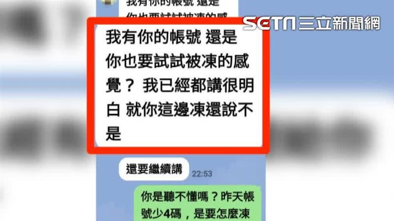 受害民眾不只錢被騙走，還收到詐騙賣家的訊息威脅。