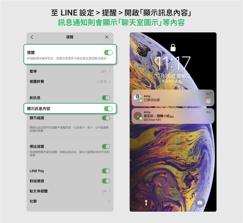  訊息通知會秀出聊天室大頭貼。（圖／LINE提供）