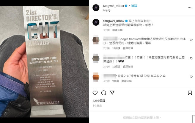 湯唯曬出韓國導演選擇獎。（圖／tangwei_mbox Instagram）