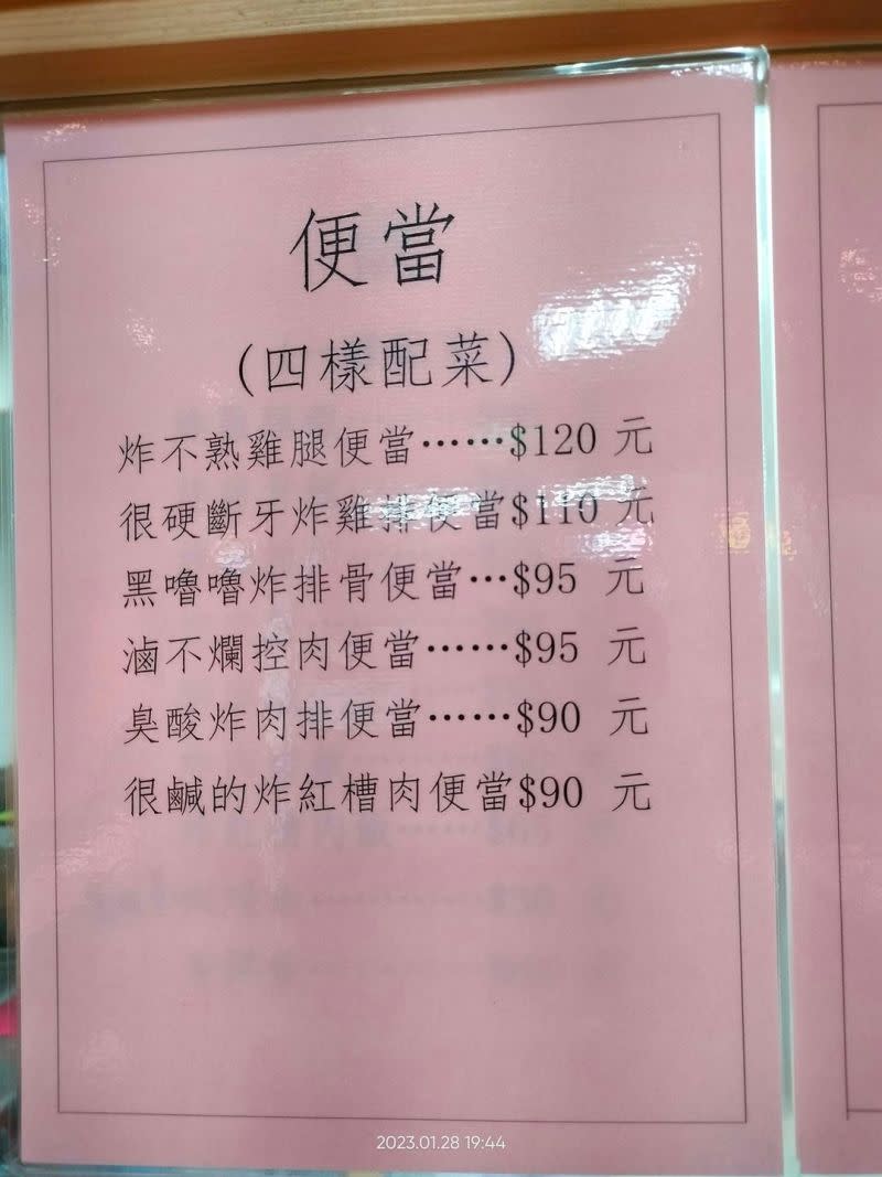 ▲原PO看完這張菜單當場石化3分鐘，不知道到底該不該買。（圖／翻攝自臉書「爆廢公社」）