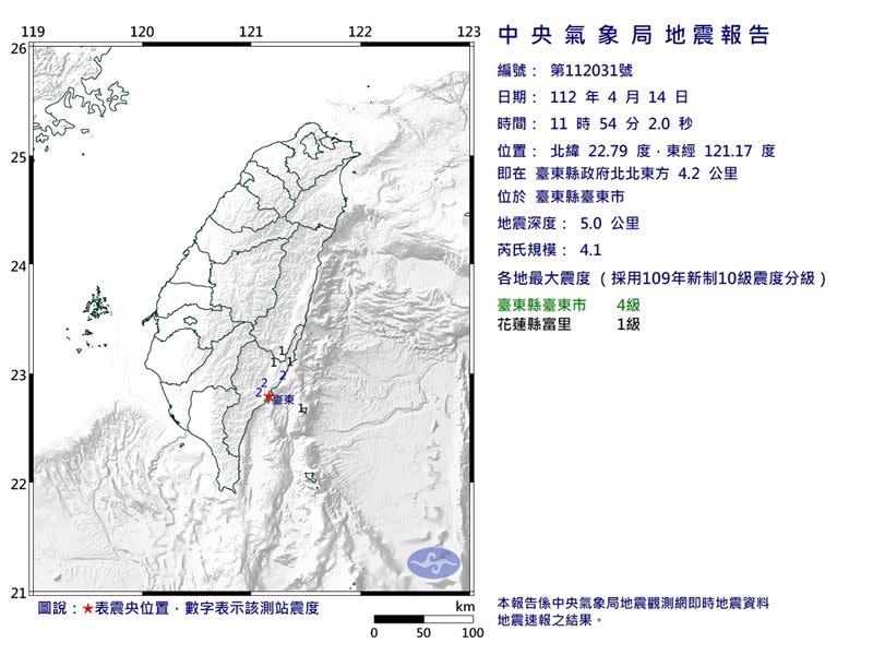 11：54發生規模4.1地震。（圖／中央氣象局）