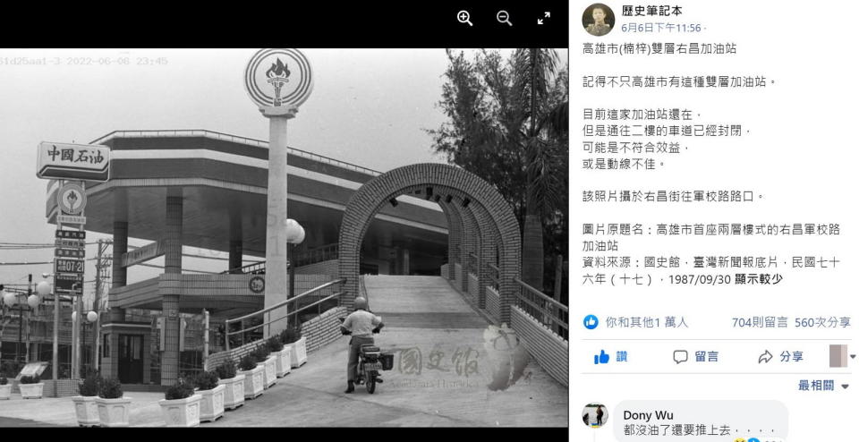 圖／最近「歷史筆記本」FB粉絲專頁Po出民國76年高雄右昌街往軍校路路口的台灣中油右昌軍校路站，採特殊兩層樓式設計，勾起許多當地人的回憶。