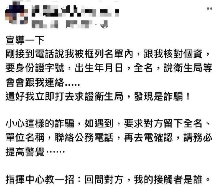 ▲詐騙又出新招數，近期本土個案持續增加，不少民眾被列為疫調對象，有民眾接獲電話宣稱「你被匡列了！」，要求核對姓名、身分證字號、出生年月日等基本資料，刑事局呼籲民眾千萬別上當。（圖／刑事局提供）