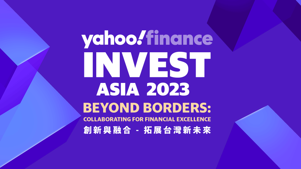 2023「Yahoo財經投資趨勢高峰會 (Yahoo Finance Invest)」將於11/14在亞太地區重磅登場