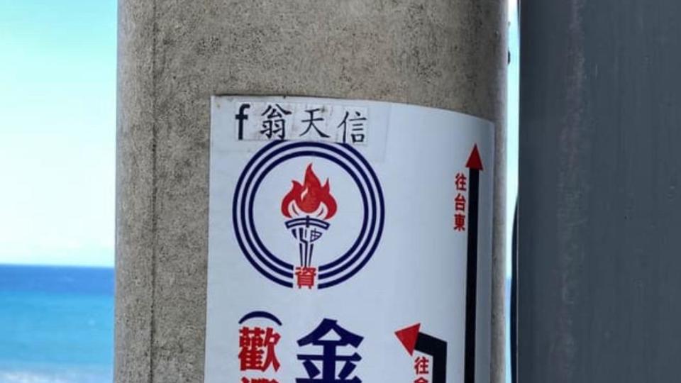 台東多良車站附近的電線杆也被貼上姓名貼。（圖／翻攝自Dcard）