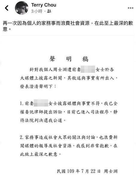 前中華隊籃球國手、裕隆男籃隊助教周士淵22日發出聲明，不過隨即又把該文章刪除。（翻攝自周士淵臉書）