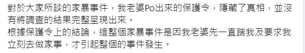 宋先生指出這並不是單方面的施暴事件，是雙方都動手與小甜甜所說的不同。（圖／翻攝自宋先生臉書）