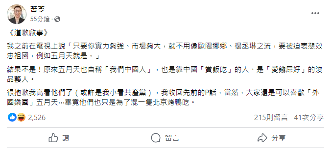 知名作家苦苓在臉書上發文表示大家還是可以喜歡「外國樂團」。   圖：翻攝自苦苓臉書