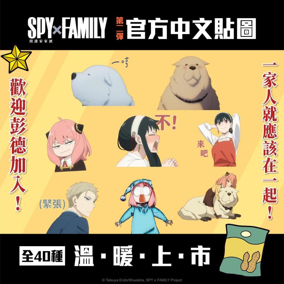 《SPY x FAMILY間諜家家酒》將推出第二彈中文LINE貼圖。（木棉花提供）