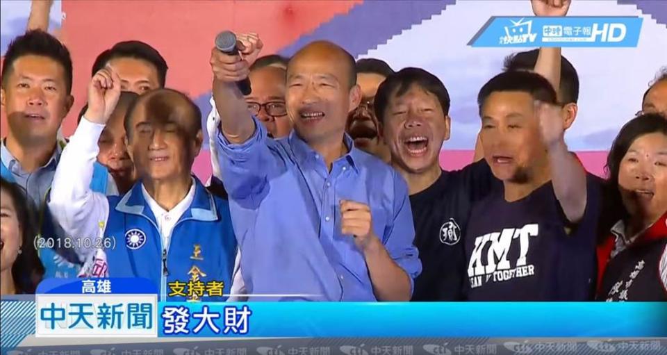 「只要東西賣得出去，人進得來，高雄發大財！」韓國瑜競選高雄市長經典口號。（圖／取自中天新聞CH52）