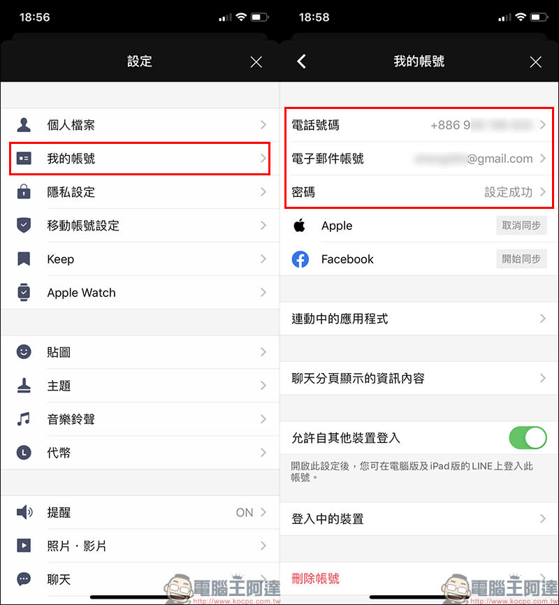 LINE 全新 Apple ID 登入/移動帳號正式上線，設定與換機教學看這篇！