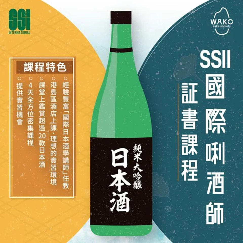 品酒課程邊間好？2022香港葡萄酒WSET/威士忌/清酒課程推介
