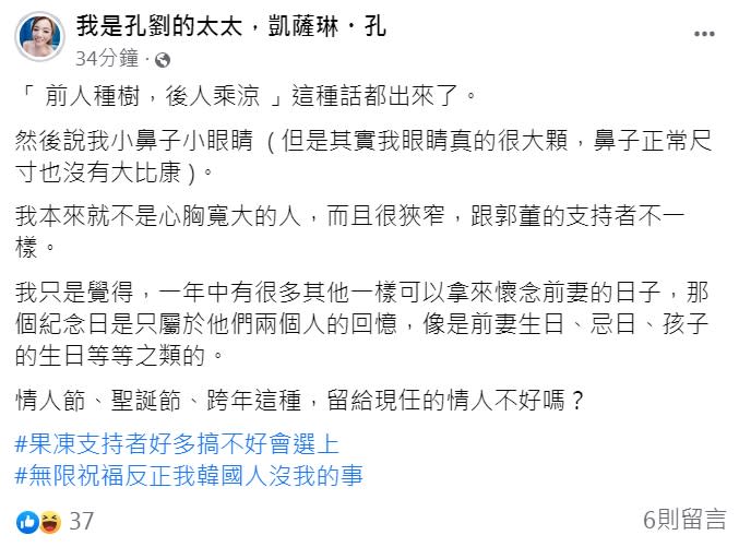 作家凱薩琳・孔再發文。（圖／翻攝自「我是孔劉的太太，凱薩琳・孔」臉書）