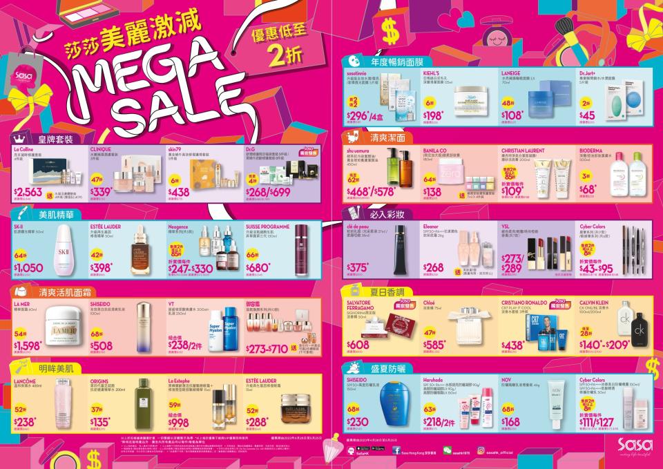 【莎莎】Mega sale限時至抵優惠（即日起至25/05）