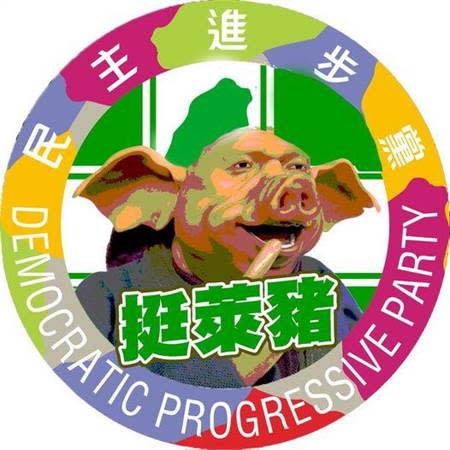 國民黨台北市議員羅智強認為，只有國民黨改黨徽不公平，呼籲民進黨也改黨徽，並幫民進黨設計「豬頭黨徽」。(圖 翻攝自羅智強臉書)